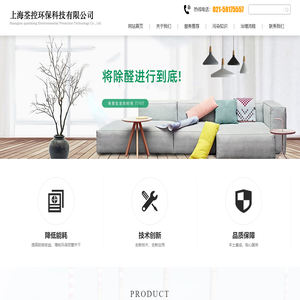 上海荃控环保科技有限公司1