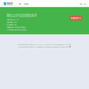 微定时 - 微信公众号不限次数定时群发助手|微信公众平台定时发送信息工具