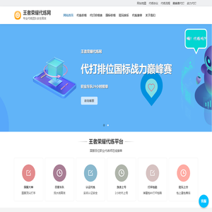 王者代练 | 王者荣耀代练网