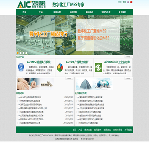 北京艾克信控科技有限公司-数字化工厂制造执行专家