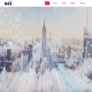 颇爱派