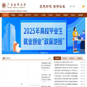 广西医科大学（Guangxi Medical University）