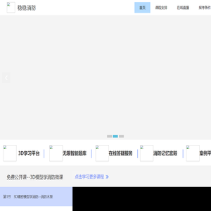 稳稳消防