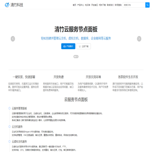 清竹科技