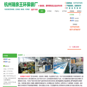 杭州瑞亲王环保袋制品厂