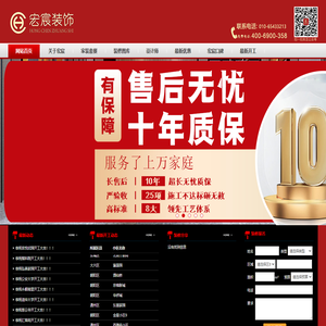 宏宸装饰|北京君恒宏宸装饰有限公司|家装|公装|别墅装修