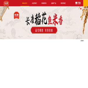 湖南省长康实业有限责任公司-农业产业化国家重点龙头企业
