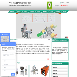 广州追远电气机械有限公司