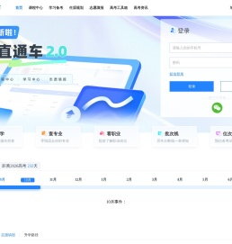 高考直通车App_2025高考志愿填报系统
