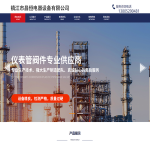 桥架母线槽厂家|镇江开关柜|镇江市昌恒电器设备有限公司