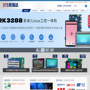 深圳市欣瑞达信息技术有限公司—串口屏|安卓/Linux工控一体机|交流桩控制板|STN液晶显示模组|嵌入式物联网开发板|工业触摸显示器|组态系统