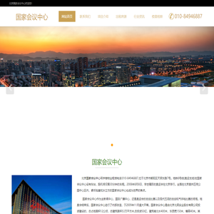 北京国家会议中心|高端写字楼---欢迎您！
