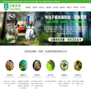 昆明除四害|云南消杀公司【昆明灭鼠杀虫灭蟑螂白蚁蚊子苍蝇防治上门】云南灭灵有害生物防制有限公司效果好