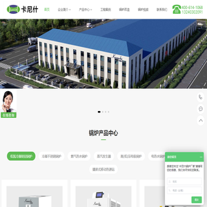 低氮冷凝铸铝锅炉_蒸汽发生器_真空热水锅炉_燃气热水锅炉_卡尼什