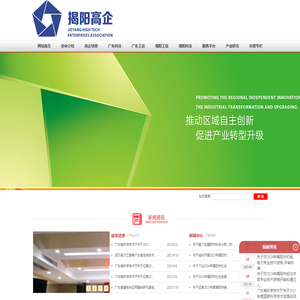 揭阳市高新技术企业协会