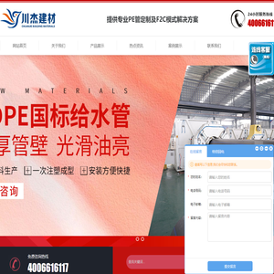 四川川杰建材科技股份有限公司-pe管,pe给水管,pe燃气管,pe给水管价格, pe管厂家, pe管材价格表-pe管,pe给水管,pe燃气管,pe给水管价格, pe管厂家, pe管材价格表