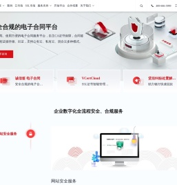 电子签名ca认证机构-电子合同-企业实名认证-数字证书-天威诚信