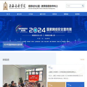 信息办（教育信息技术中心）