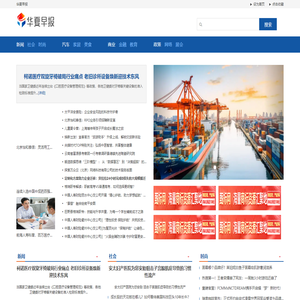 华夏早报_全面及时的新闻和城市生活资讯