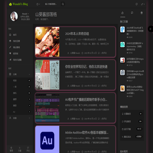 山葵酱部落格
