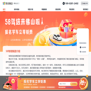 58学车-58驾培集团-考驾照-驾校报名-佛山/石家庄驾校领跑者