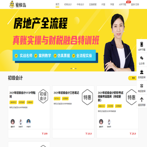 蜜蜂岛_致力于为会计从业人员提供专业、高效的在线会计职业培训服务