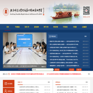 北京师范大学附属嘉兴南湖高级中学