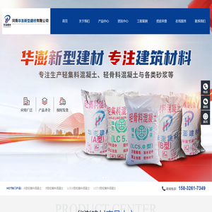 河南华澎新型建材有限公司