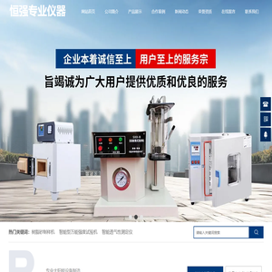 常德恒强专用仪器制造有限公司_快速水份测定仪_树脂砂制样机_智能透气性测定仪