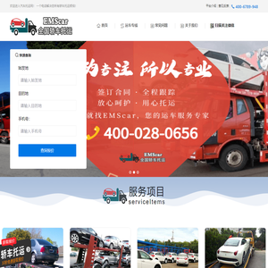 聚禄鼎轿车托运-专业的轿车托运平台