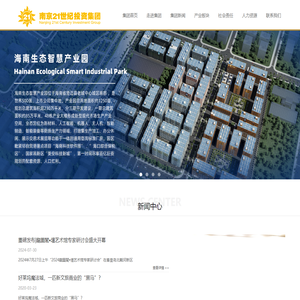 南京21世纪投资集团