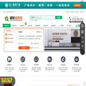 鄱阳装饰网-鄱阳装修设计-鄱阳装饰公司-鄱阳县艺天广告装饰有限公司