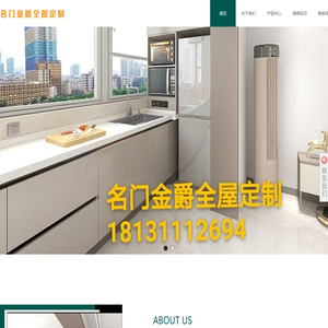 名门金爵全屋定制