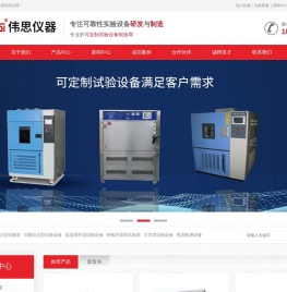 天津伟思实验仪器科技有限公司_步入式恒温恒湿试验箱|热真空试验箱厂家