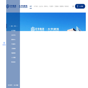 内蒙古巨华集团大华建筑安装有限公司-大华建筑|大华公司|建筑施工|电表箱|桥架|消防工程|内蒙古大华建筑|内蒙古大华建筑安装有限公司-内蒙古巨华集团大华建筑安装有限公司