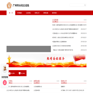从化公证处