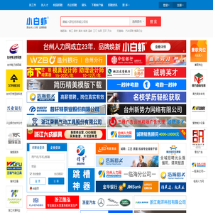 台州人力网-小白虾招聘-台州人才网-台州招聘网-台州最新招聘信息