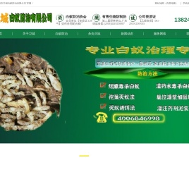 惠州白蚁防治|惠州白蚁防治中心-惠州杀虫公司-惠州市卫城白蚁防治有限公司