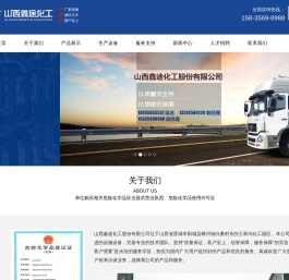 山西鑫途化工股份有限公司/二硫化碳