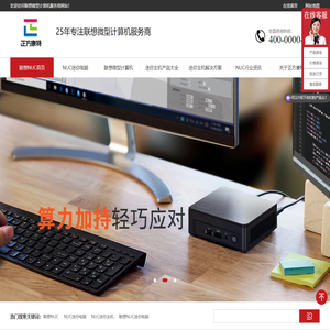 联想NUC迷你电脑-联想nuc代理商-联想nuc主机批发-正方康特