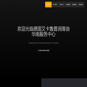 ELKALUB华南服务中心 – 印刷行业润滑油专家