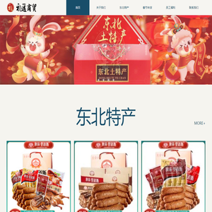 辽宁礼遇商贸有限公司