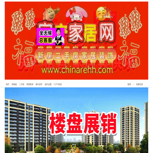 房产家居网ChinaREHH.com