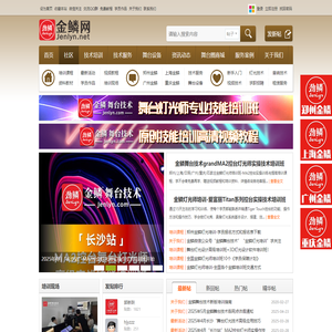 金鳞网 - 金鳞灯光培训官网与专业舞台技术交流社区 - Jenlyn.net