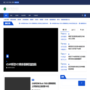 智畅行数码科普网 - 智畅行数码科普网