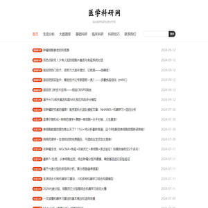 医学科研网-临床医学科研生信分析网