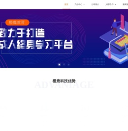 橙鹿教育科技_互联网成人教育信息化服务平台