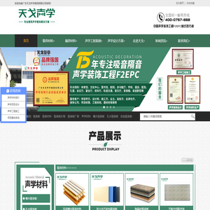 吸音板|吸音材料|吸音板价格|吸音板厂家 - 天戈声学