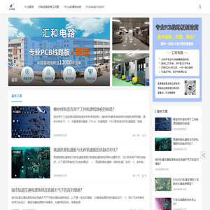 集成线路板-高频电路板-pcb生产加工厂家-印刷线路板-信丰汇和电路有限公司