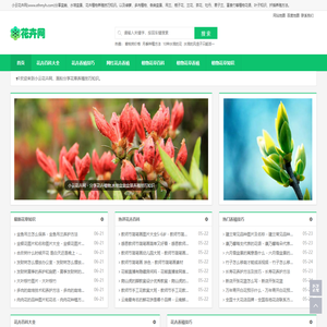 小云花卉网 - 分享花卉植物,水培盆栽盆景养殖技巧知识